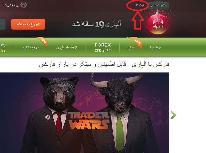 لینک ثبتنام بروکر آلپاری