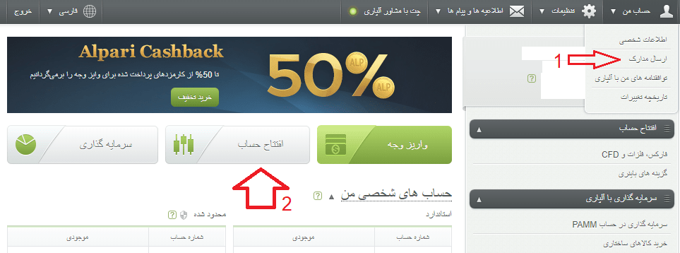 افتتاح حساب معاملاتی در بروکر آلپاری