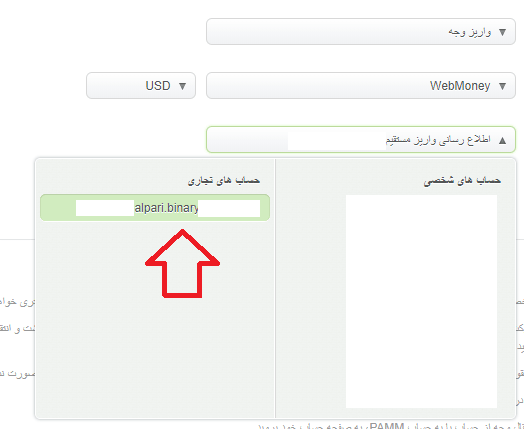 واریز و برداشت وجه در بروکر آلپاری