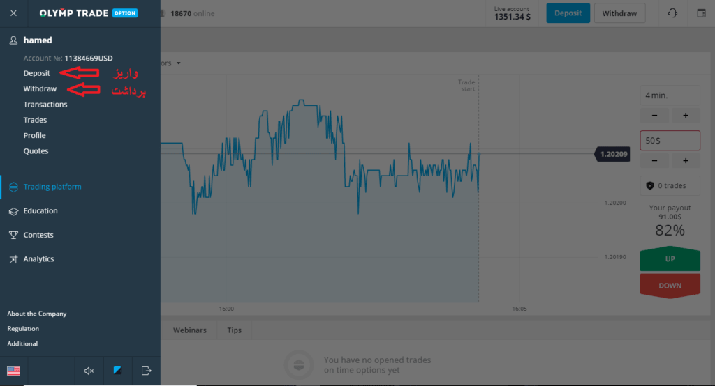بخش واریز و برداشت به olymptrade