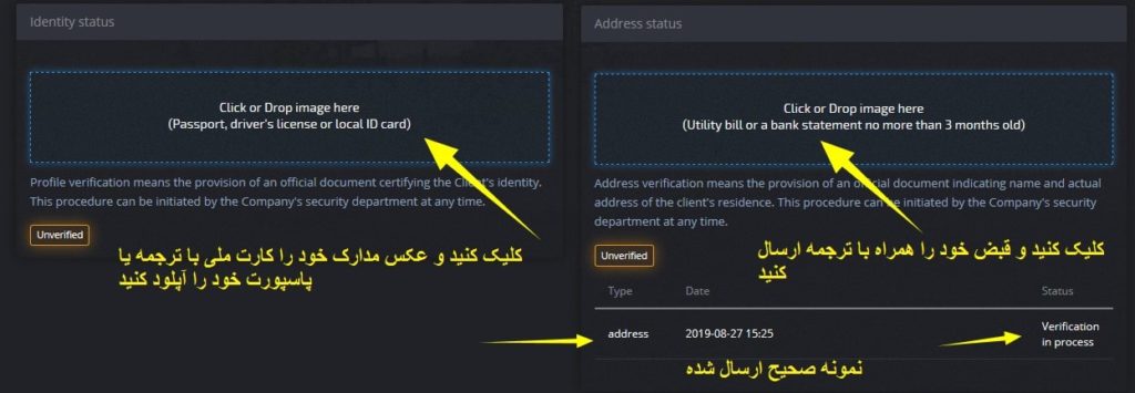 مدارک تایید حساب پاکت آپشن