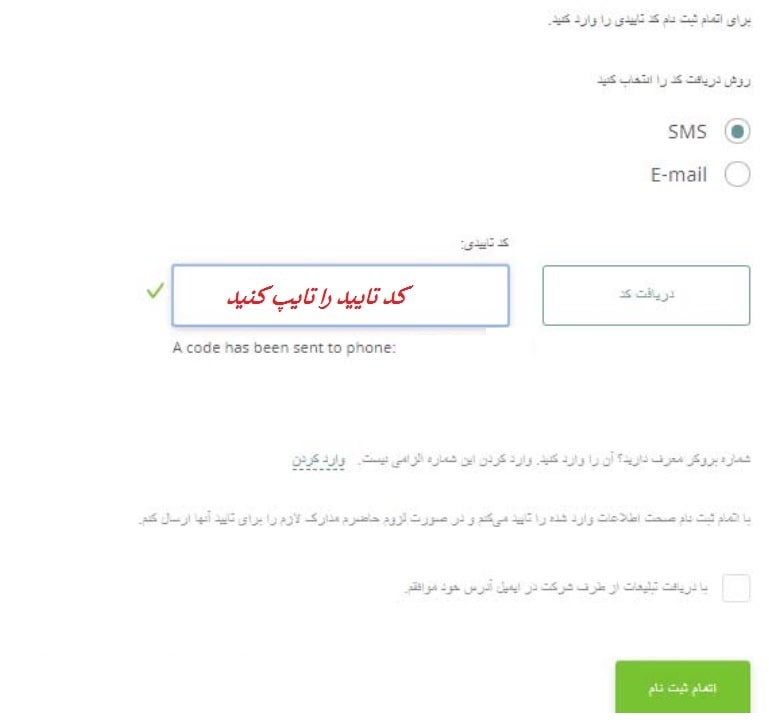 تایید تلفن در آلپاری